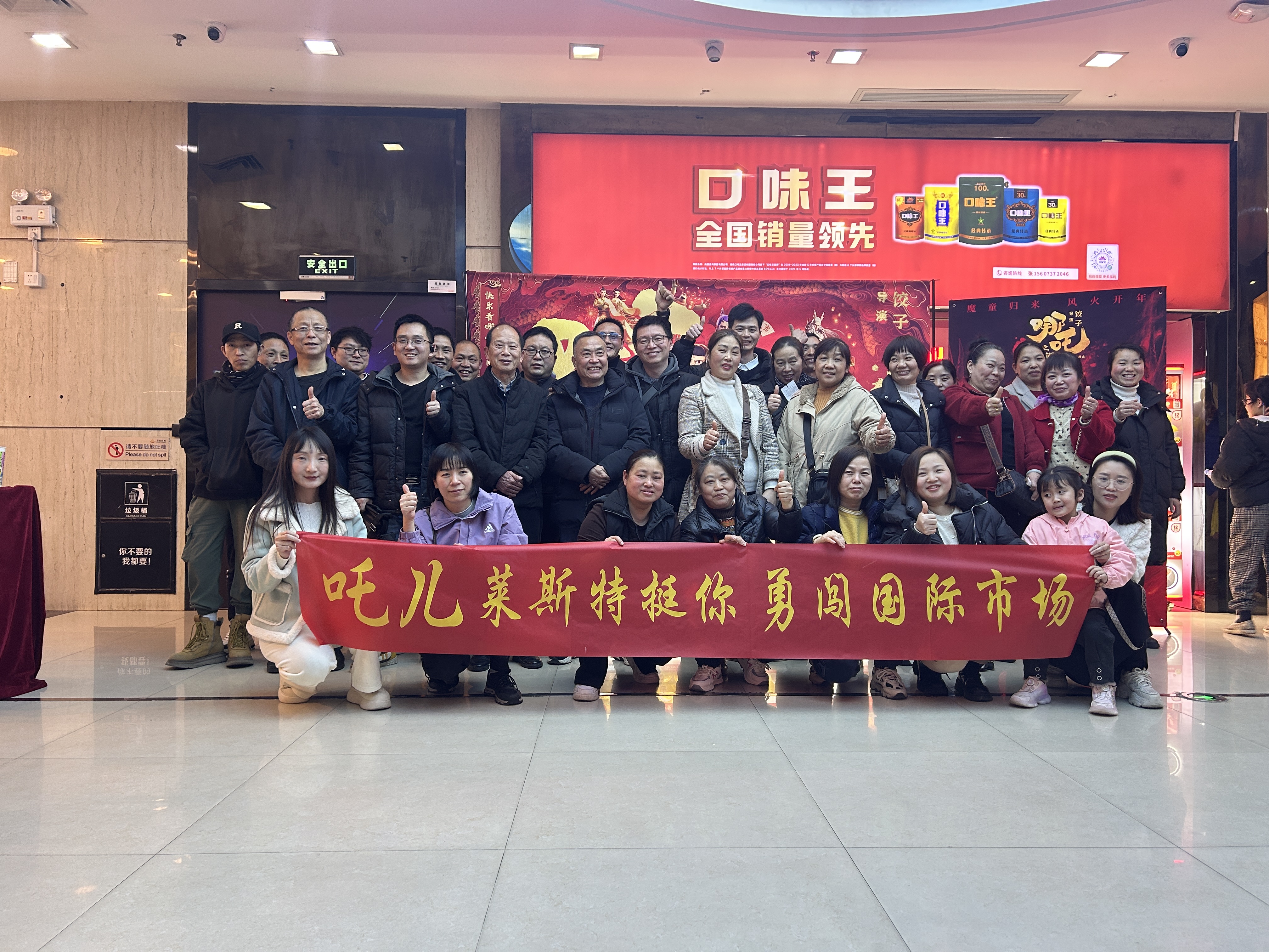 共鑒國漫輝煌 凝聚奮斗力量——萊斯特組織觀看電影《哪吒之魔童鬧海》