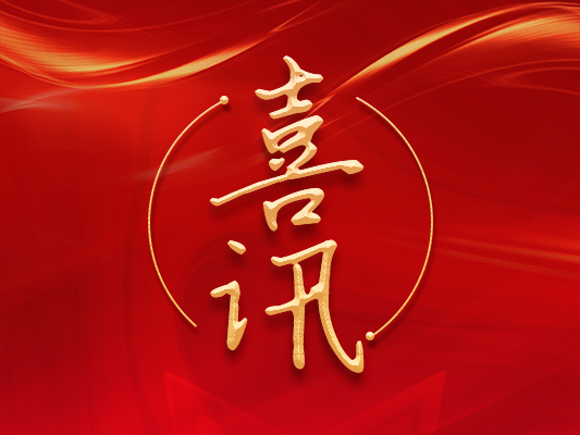 熱烈祝賀我司Q/350100LST 001— 2022 《土工膜焊接機(jī)》標(biāo)準(zhǔn)發(fā)布實(shí)施！