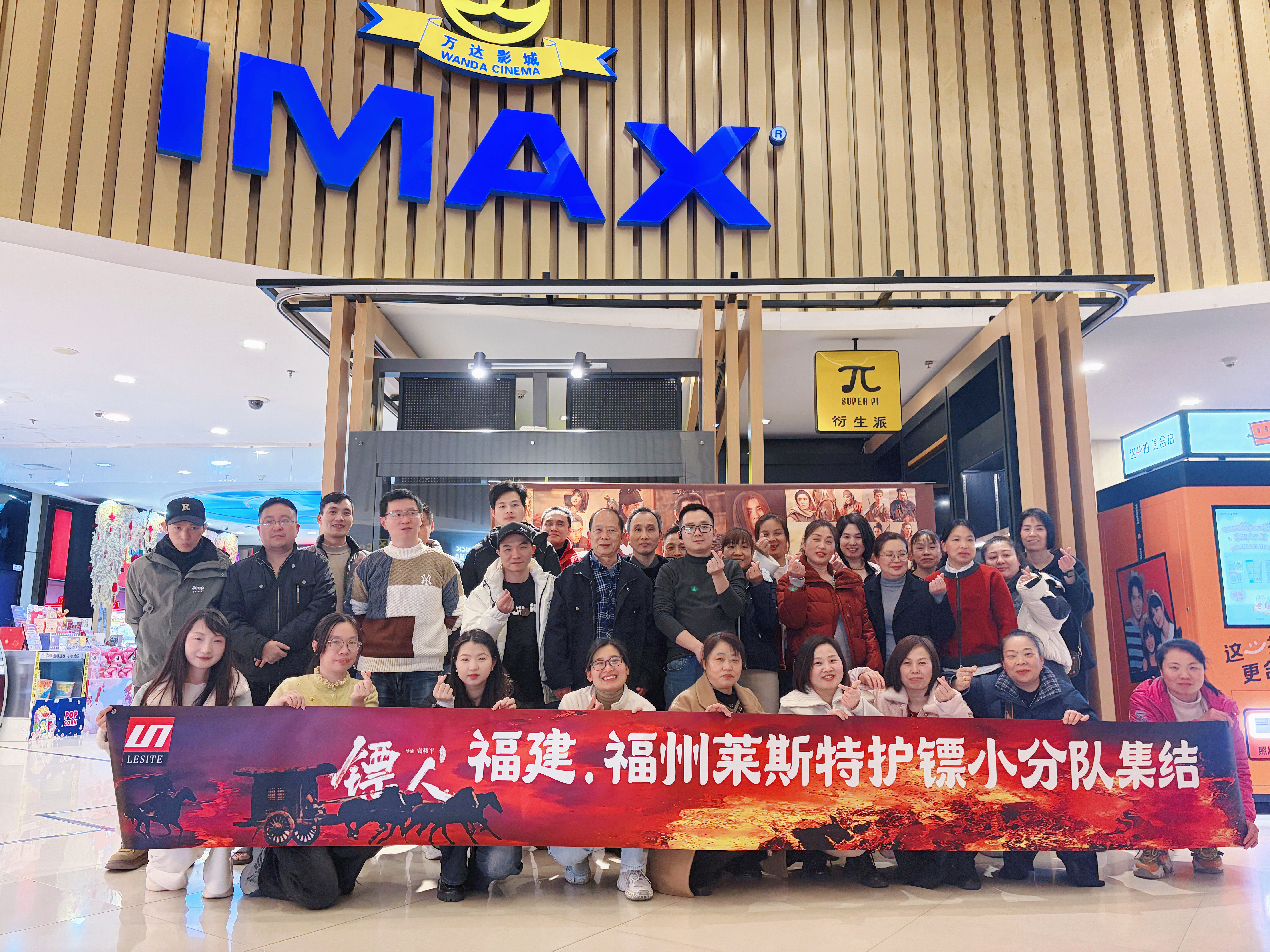 鏢心聚勢(shì) 萊力同行 | 萊斯特新春團(tuán)建觀影會(huì)圓滿落幕