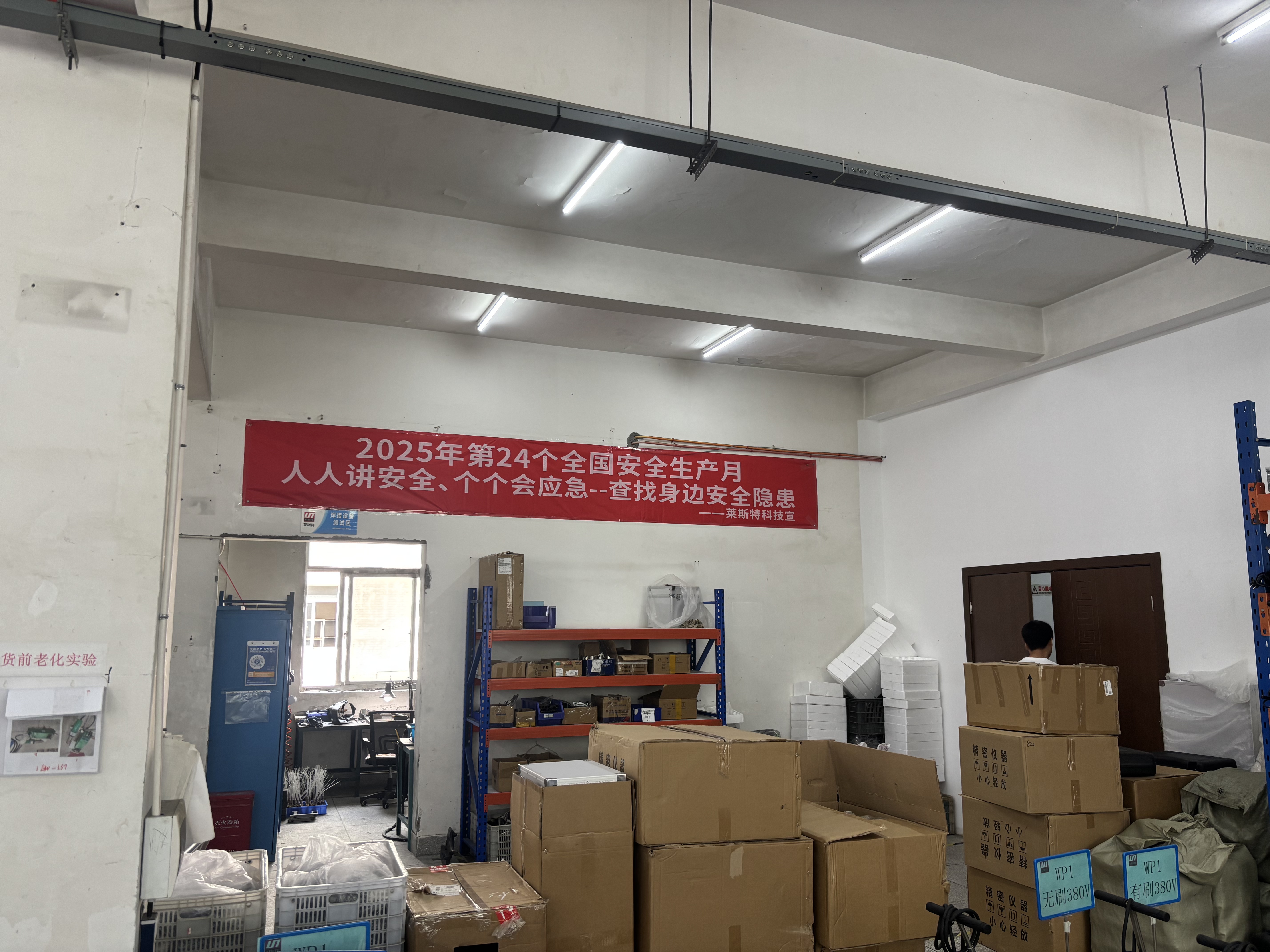 萊斯特 | 安全生產(chǎn)月活動全面開展，筑牢安全防線