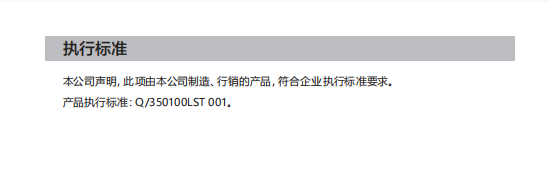 產品說明書標準明示中